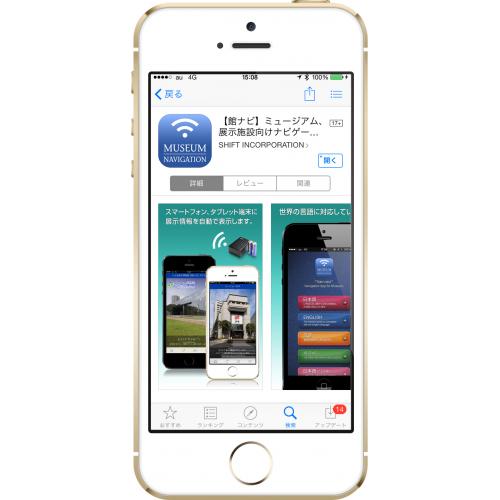 汎用型 iBeaconアプリ【館ナビ】