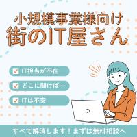 【月15,000円〜】★AI無料相談あり★IT活用のはじめの一歩からサポート