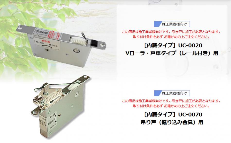 【施工業者様向け】引き戸に取り付けられるクローザー【業務用 後付け内臓タイプ】