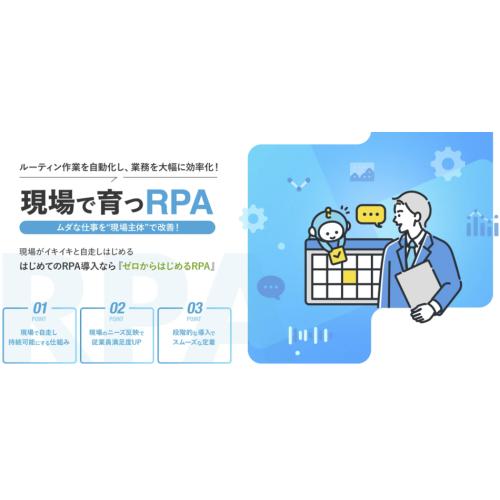 【ゼロからはじめるＲＰＡ】ルーティン作業を自動化して業務を大幅に効率化！