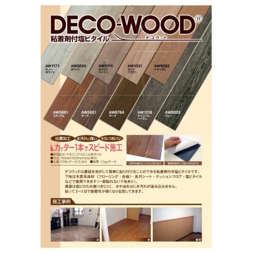 DECO-WOOD 【デコウッド】【粘着剤付塩ビタイル】