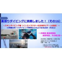 ７分半ー素潜ダイビングに挑戦（10 スキンダイブ編（イントラ付海洋ツアー10回目