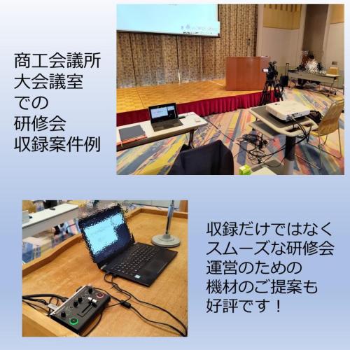 セミナーや研修会の動画収録・編集・オンデマンド公開管理等のサービス