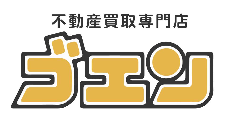 不動産買取事業「ゴエン」がスタート！未来に不安を残さない、安心の直接買取。