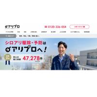 シロアリ駆除のアリプロ