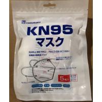 KN95マスク5枚入り、防塵マスク、PM2.5、花粉対策
