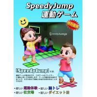 「SpeedyJump」運動型ゲーム