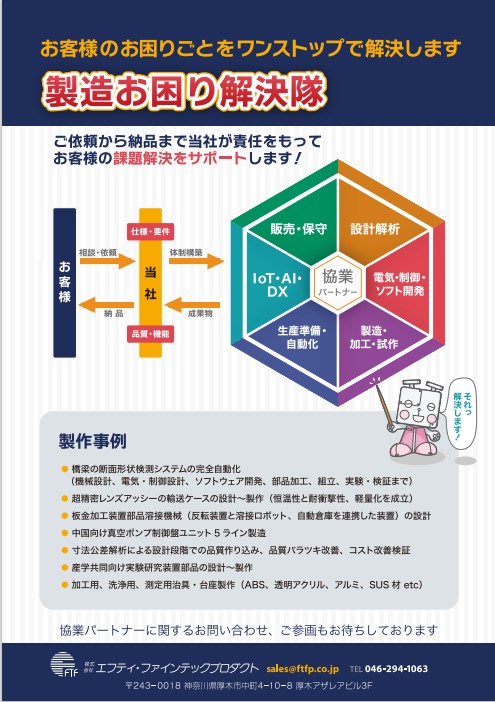 ものづくり製造支援　ものづくりの技術支援サービスを提供し新しい社会の実現を目指す