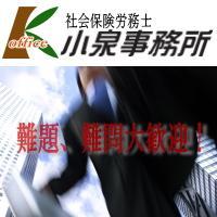 就業規則、賃金・退職金制度、是正勧告、社会保険・労働保険_東京都目黒区の社労士
