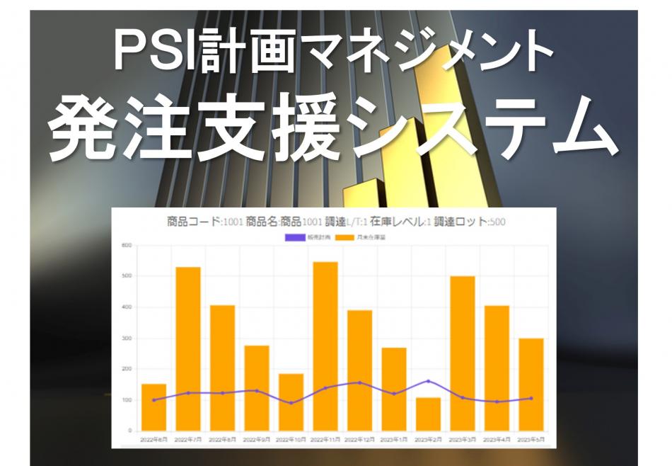 ＰＳＩ計画マネジメントのための発注支援システム