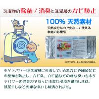 洗濯槽のカビ防止剤  ホタテパワーEX-SF90「ふりかけタイプ」