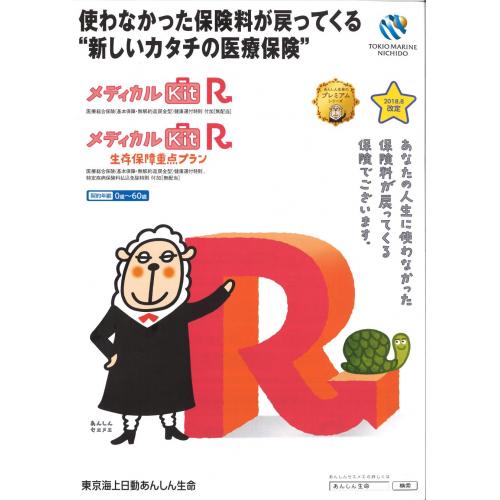 【医療保険】使わなかった保険料が戻ってくる“新しいカタチの医療保険”