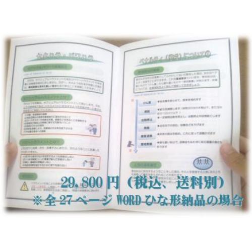 ～就業規則を従業員に分かり易く解説～ [スタッフハンドブック]をデータ販売!