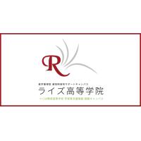 ライズ高等学院【進学重視型 通信制高校サポートキャンパス】