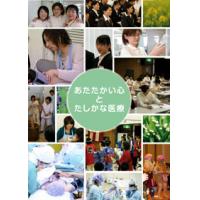 「あたたかい心とたしかな医療」－竹田綜合病院　新病院プロジェクト