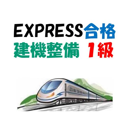技能検定 建機整備１級 参考書・過去問解説・資料を特級技能士が執筆・発行・販売
