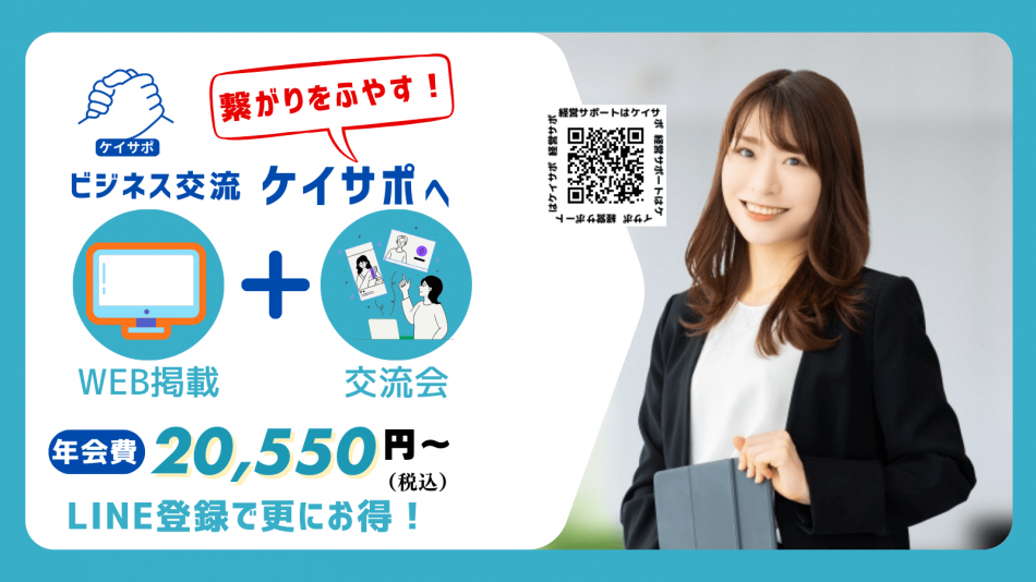 企業を繋ぐプラットフォーム「ケイサポ」