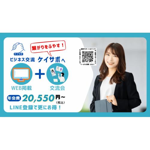 企業を繋ぐプラットフォーム「ケイサポ」