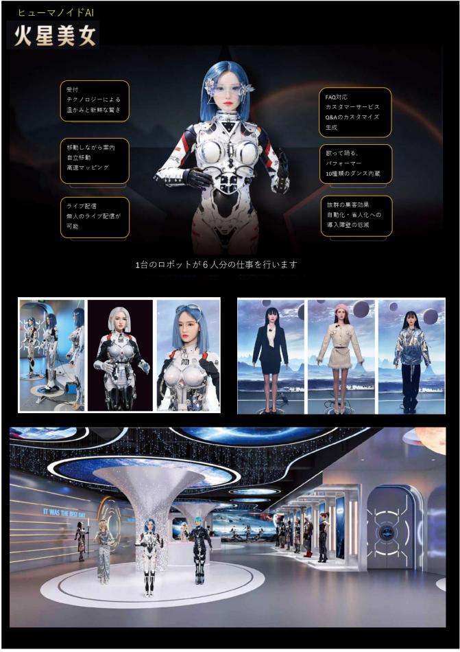 人型ロボット