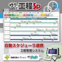 株式会社インプローブ - 工程管理システム【サクっと工程SP】自動スケジューラ