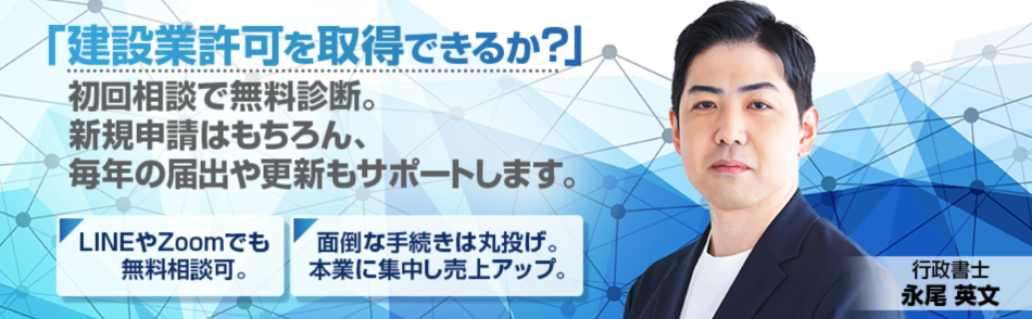 東京都建設業許可申請代行