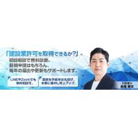 東京都建設業許可申請代行