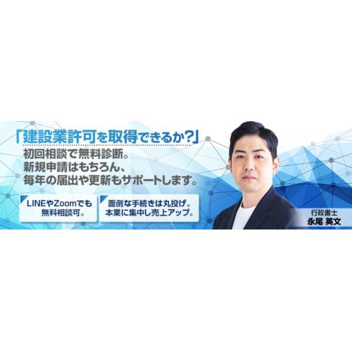 東京都建設業許可申請代行
