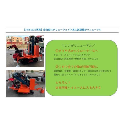 スクリューウエイト貫入試験機 BAY-SSシリーズ