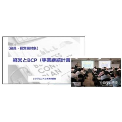 防災・BCP（事業継続計画）・講師派遣