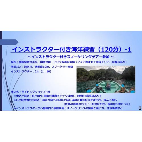 ８分ー素潜りダイビングに挑戦７ースノーケリング（インストラクター付き海洋練習７日