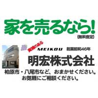 東大阪市の新築戸建・中古物件・土地探しは明宏(株)におまかせください。