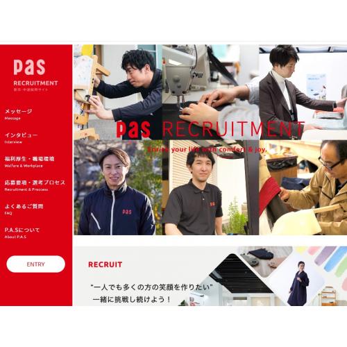 リクルート専用サイト