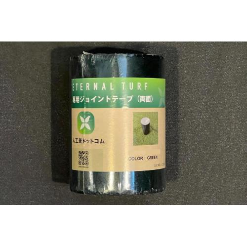 両面ジョイントテープ｜人工芝同士をしっかり固定する両面タイプ