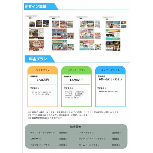 デザインサブスク(HP/LP) 定額料金でプロのデザイナーがあなたの専属デザイナ