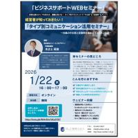 タイプ別コミュニケーション活用セミナー