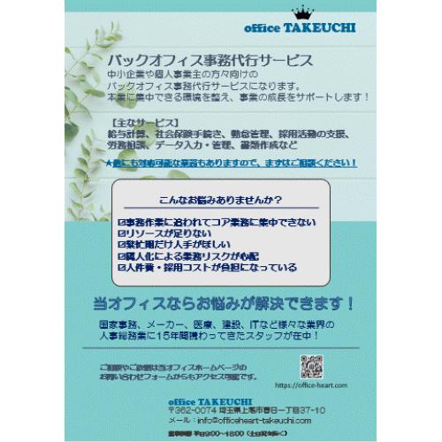 バックオフィス事務代行サービス