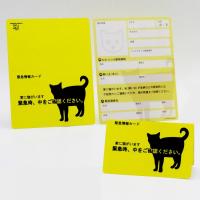 家に猫がいます 緊急情報カード3枚入designed by ico crafts