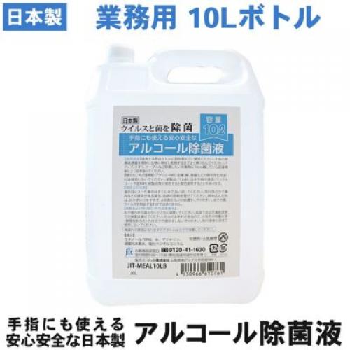 日本製アルコール除菌液