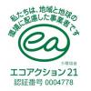 【エコアクション21】認証・登録事業者
