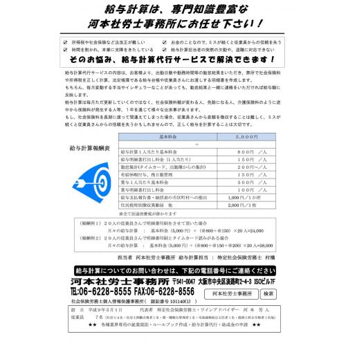 ◆◆そのお悩み、給与計算代行サービスで解決できます◆◆