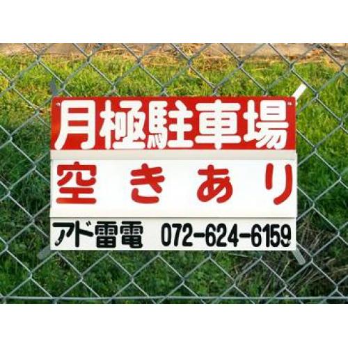 みはり番2・取付金具を曲げて引っ掛けるだけ!(実用新案登録3129268)