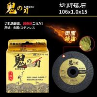 東昇商事株式会社 - 金属用切断砥石(鬼の刃)KINOHA ゴールド106×1.0×15mm