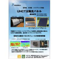 水冷、空冷、ハイブリット型UHCT太陽光パネル