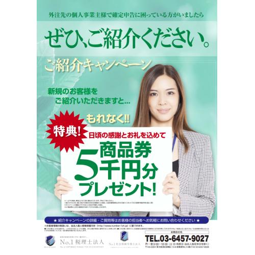 ご紹介キャンペーン実施中！