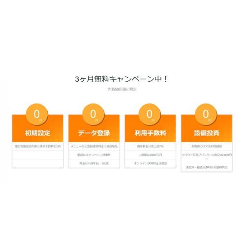 watabi（和旅）テイクアウトなら最短1日でサービス開始！