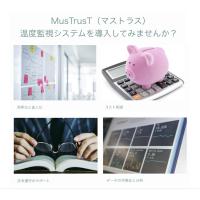 MusTrusT(マストラス)温度監視システム