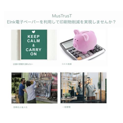MusTrusT（マストラスト）EInk電子ペーパーディスプレイとコンテンツ管理