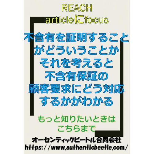 不使用保証、不含有保証の顧客様要求に対して合理的な対応を提案します