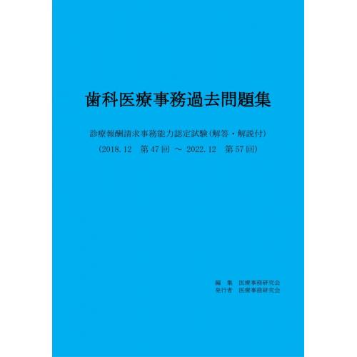 診療報酬請求事務能力試験