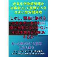 製品含有化学物質の社内管理をどうするか合理的な提案をいたします